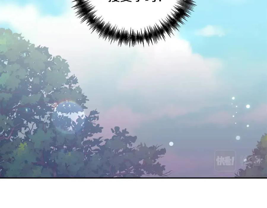 皇帝，讓我吻你入睡 - 第91話 召喚(2/3) - 6