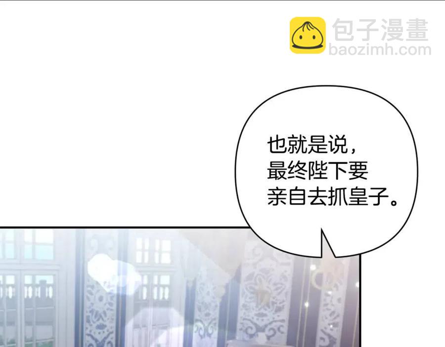 皇帝，讓我吻你入睡 - 第91話 召喚(2/3) - 8