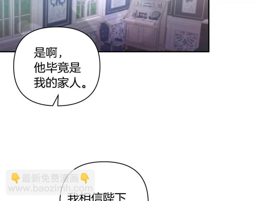 皇帝，讓我吻你入睡 - 第91話 召喚(2/3) - 1