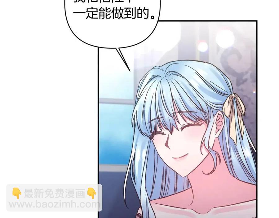 皇帝，讓我吻你入睡 - 第91話 召喚(2/3) - 2