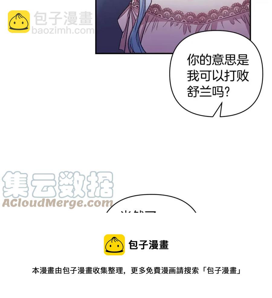 皇帝，讓我吻你入睡 - 第91話 召喚(2/3) - 3