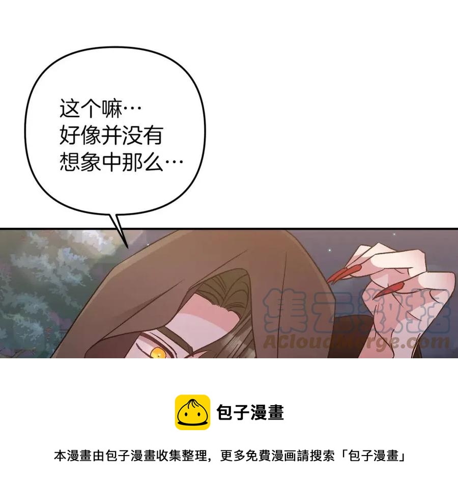 皇帝，讓我吻你入睡 - 第93話 那個人(3/4) - 5