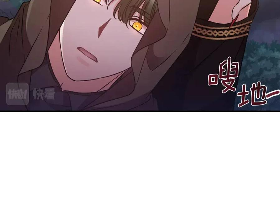 皇帝，讓我吻你入睡 - 第93話 那個人(3/4) - 6