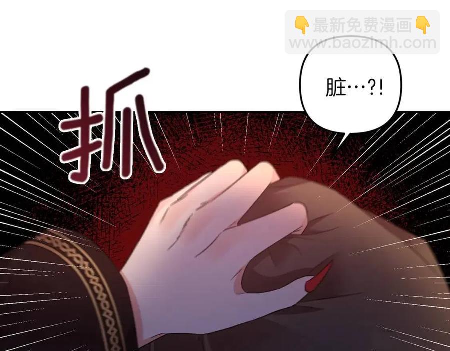 皇帝，讓我吻你入睡 - 第93話 那個人(3/4) - 7