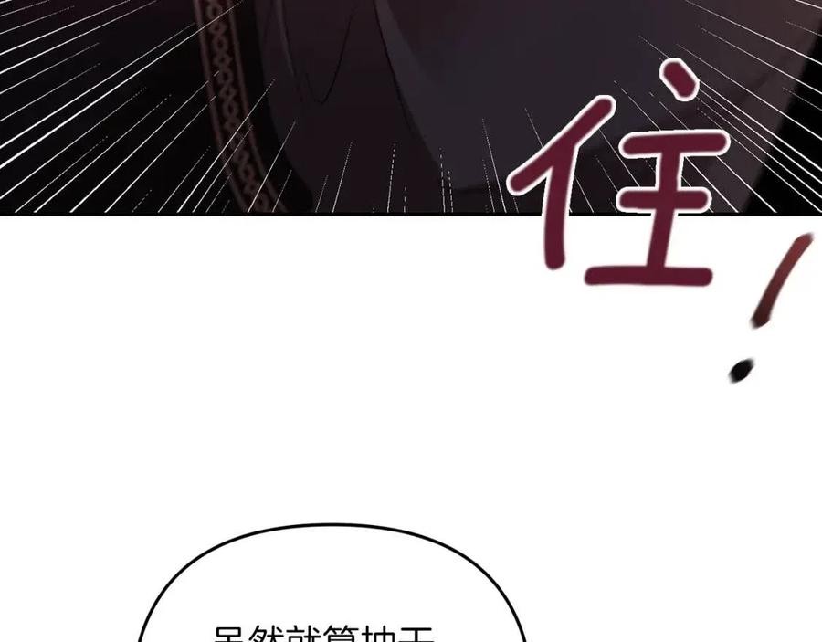 皇帝，讓我吻你入睡 - 第93話 那個人(3/4) - 8