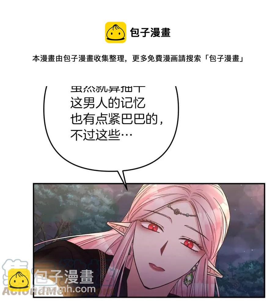 皇帝，讓我吻你入睡 - 第93話 那個人(3/4) - 1