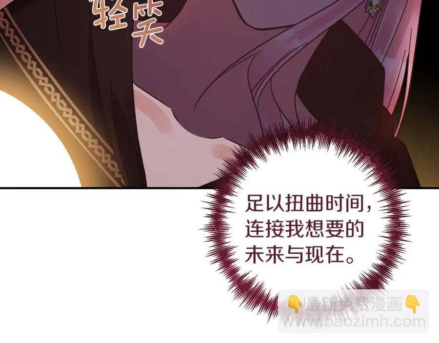 皇帝，讓我吻你入睡 - 第93話 那個人(3/4) - 3