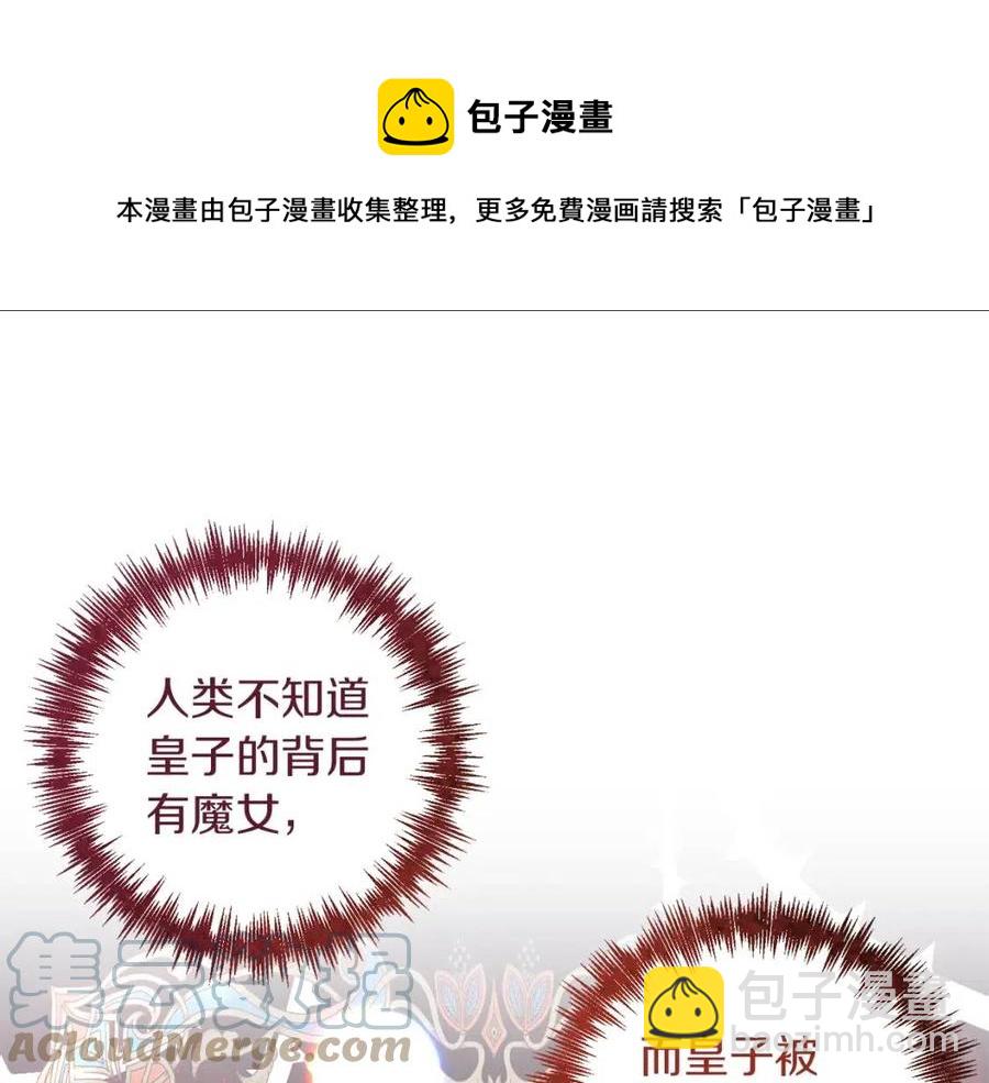 皇帝，讓我吻你入睡 - 第93話 那個人(3/4) - 5