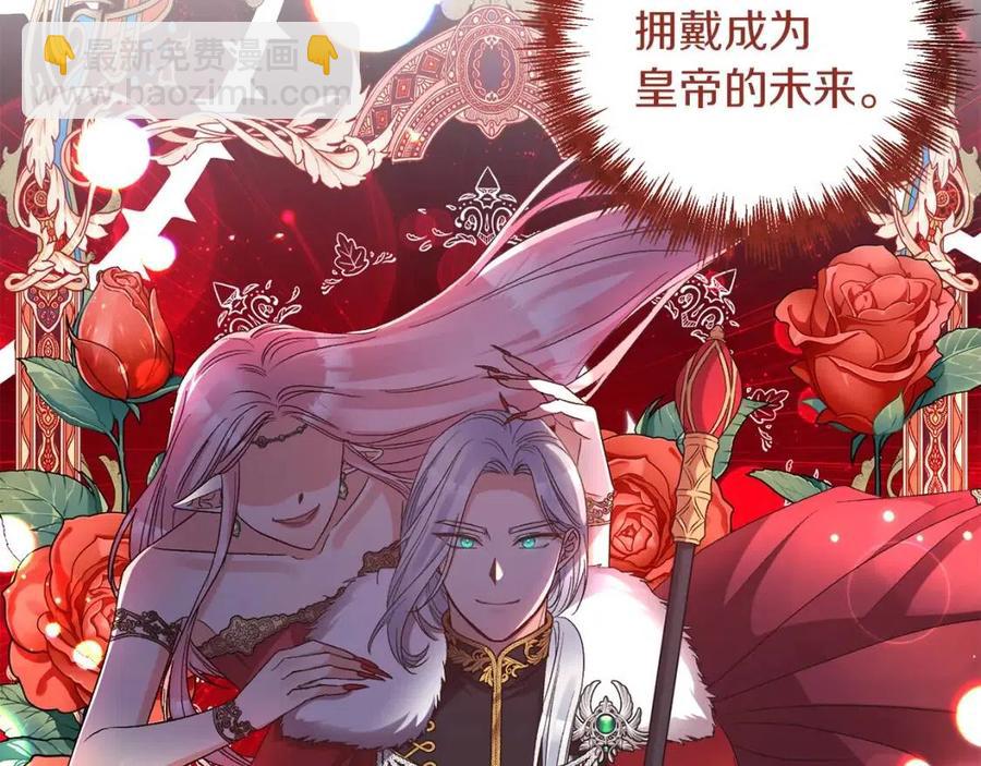 皇帝，讓我吻你入睡 - 第93話 那個人(3/4) - 6