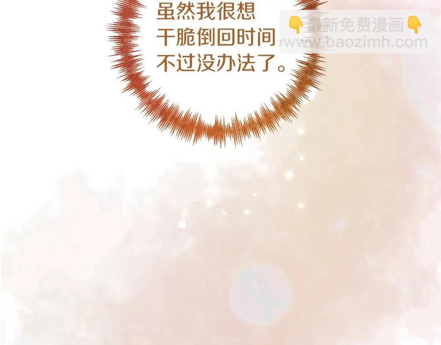 皇帝，讓我吻你入睡 - 第93話 那個人(3/4) - 2