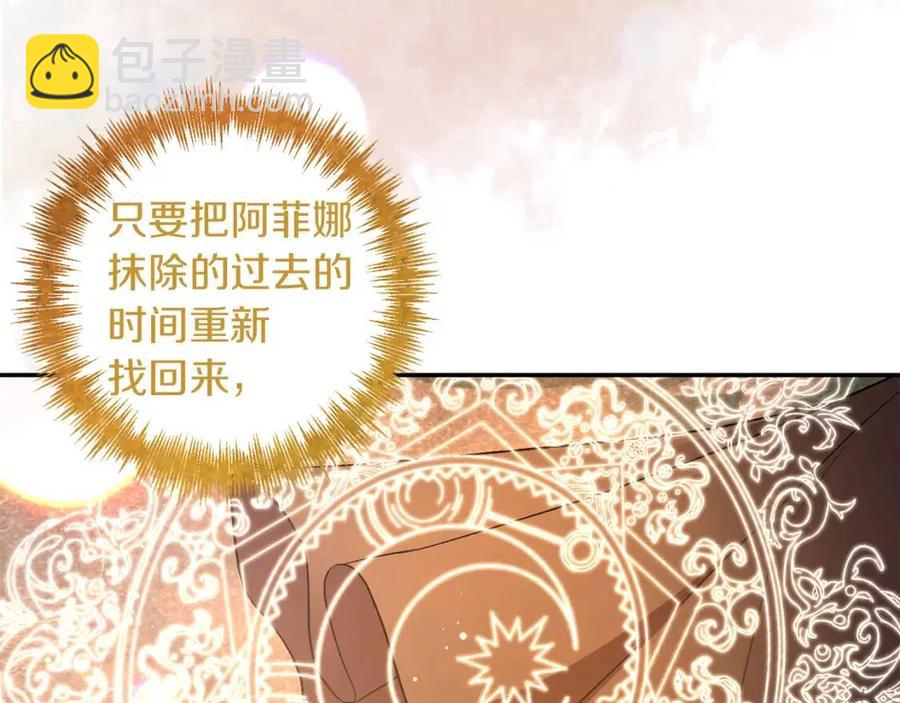 皇帝，讓我吻你入睡 - 第93話 那個人(3/4) - 3