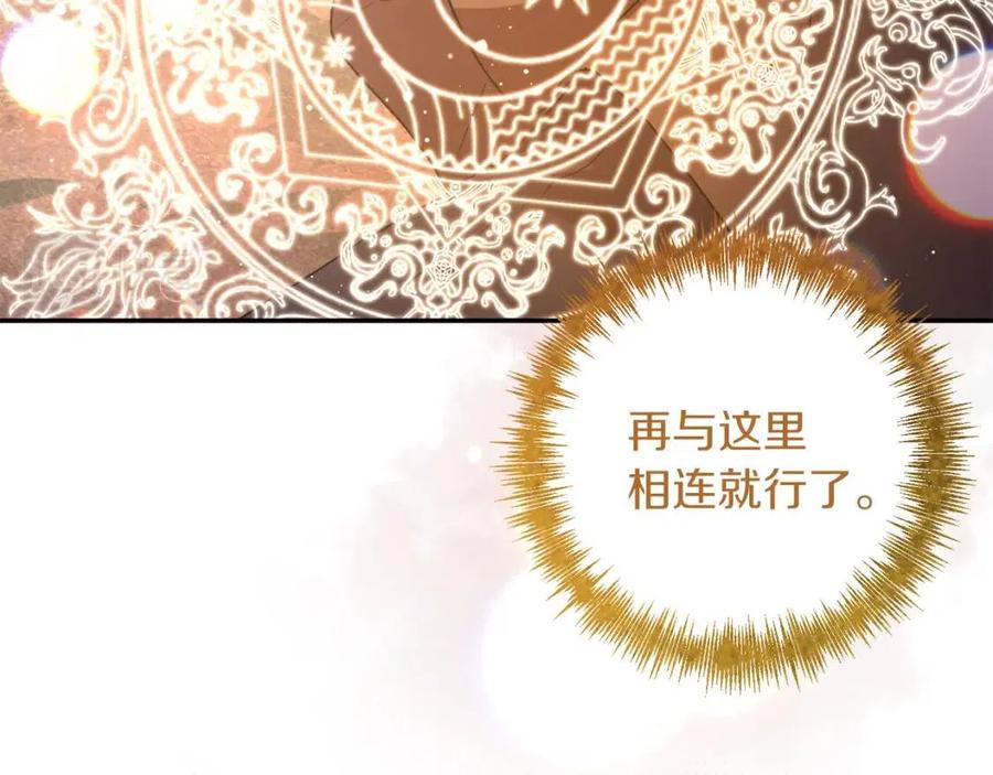 皇帝，讓我吻你入睡 - 第93話 那個人(3/4) - 4