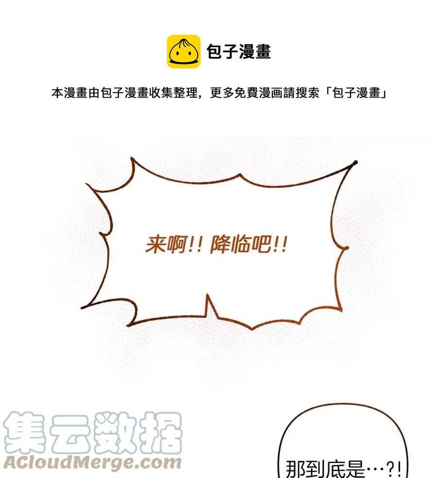 皇帝，讓我吻你入睡 - 第93話 那個人(3/4) - 5