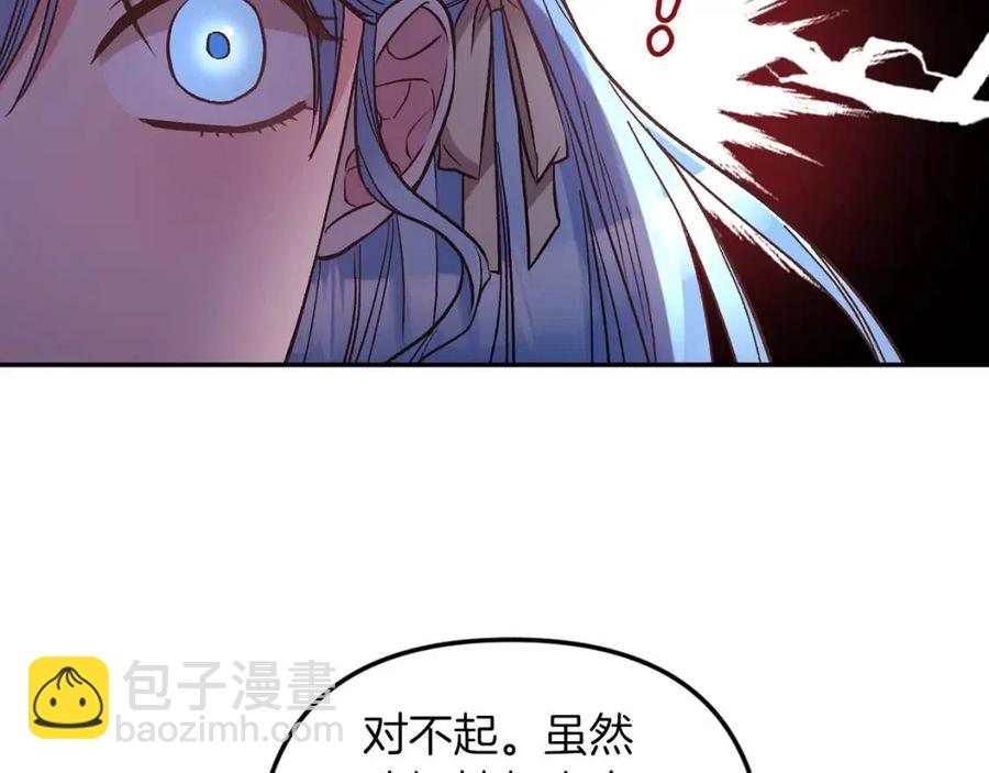 皇帝，讓我吻你入睡 - 第93話 那個人(1/4) - 4