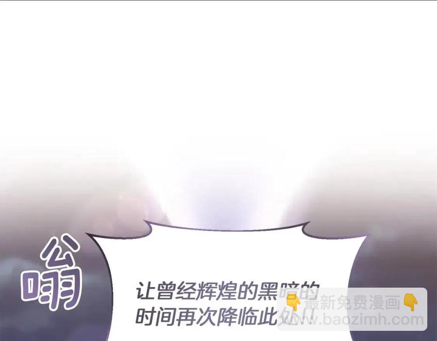 皇帝，讓我吻你入睡 - 第93話 那個人(3/4) - 8