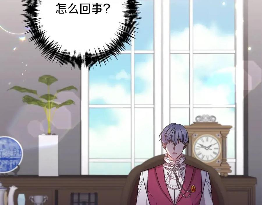 皇帝，讓我吻你入睡 - 第93話 那個人(3/4) - 3