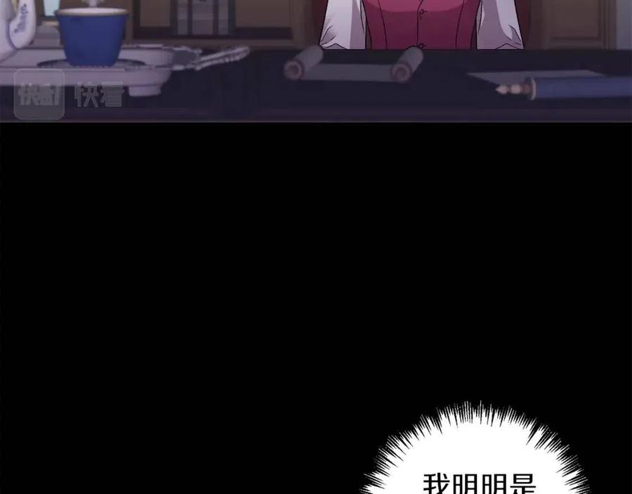 皇帝，讓我吻你入睡 - 第93話 那個人(3/4) - 4