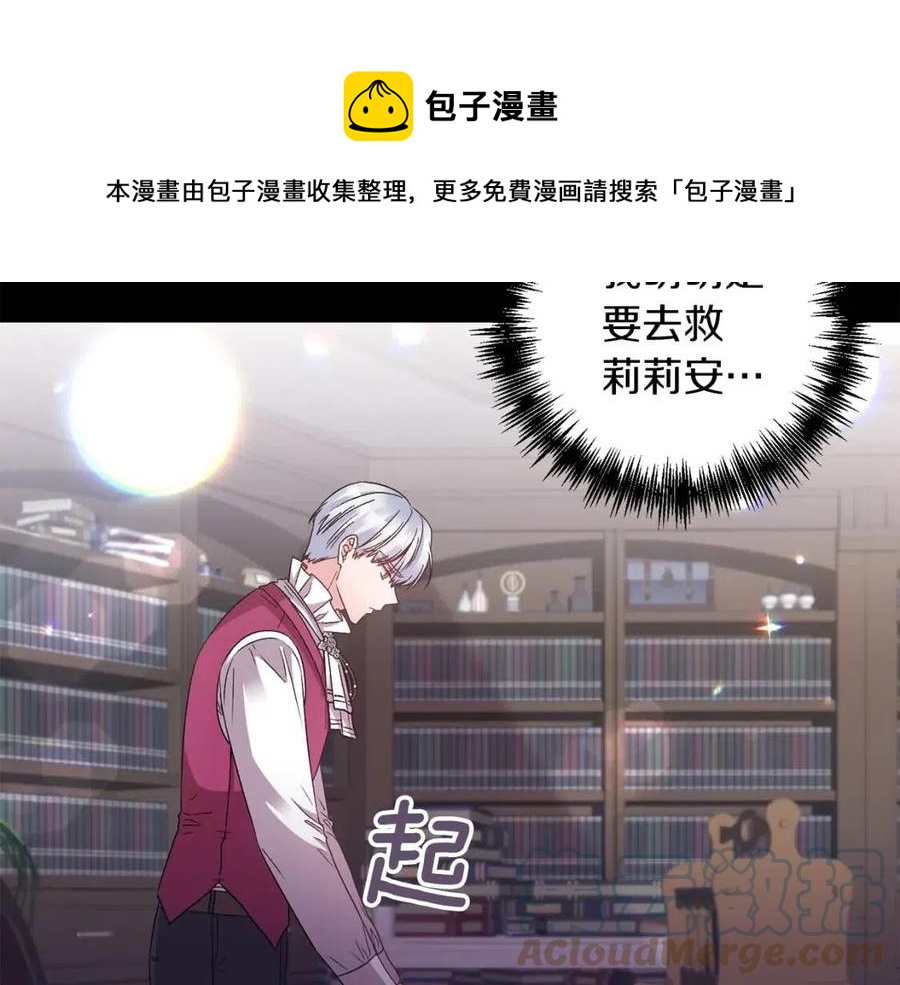 皇帝，讓我吻你入睡 - 第93話 那個人(3/4) - 5