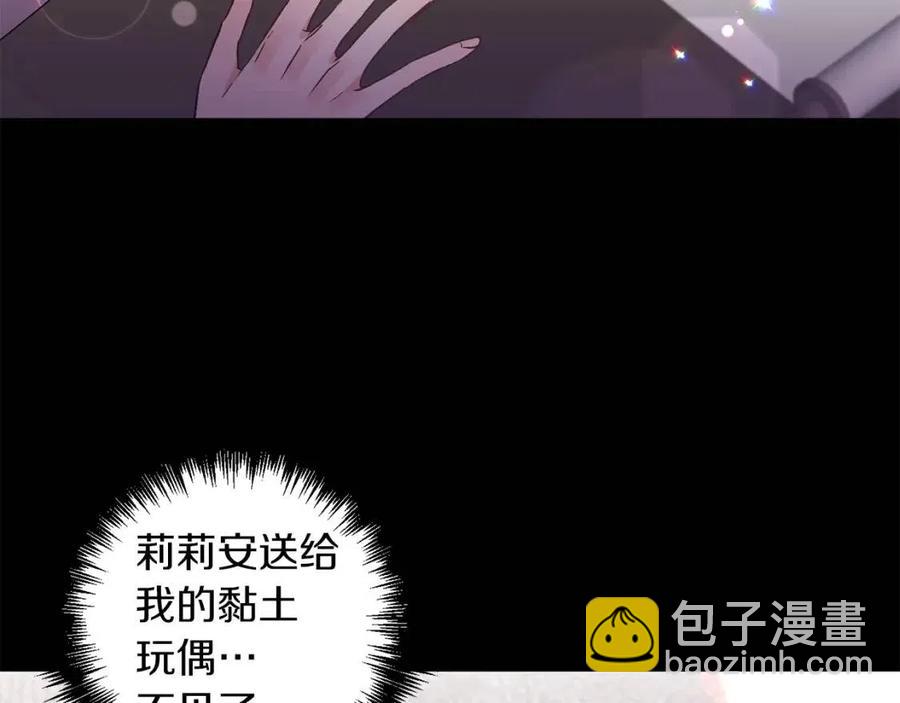 皇帝，讓我吻你入睡 - 第93話 那個人(3/4) - 8