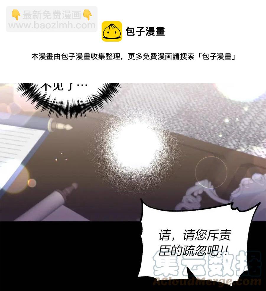 皇帝，讓我吻你入睡 - 第93話 那個人(3/4) - 1