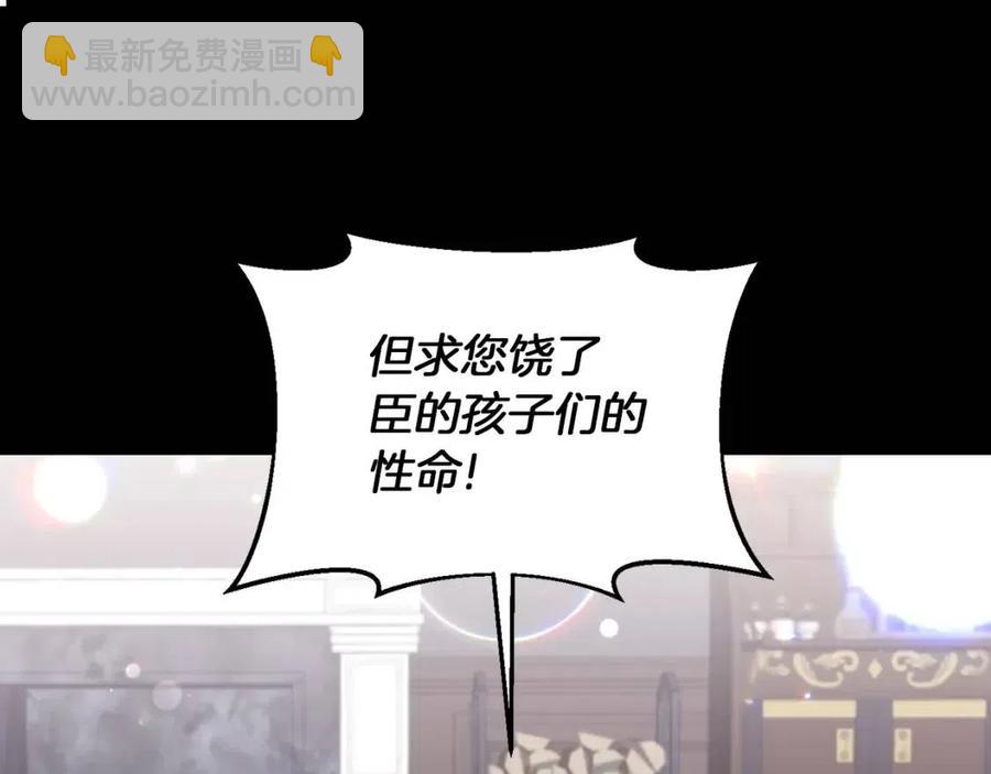 皇帝，讓我吻你入睡 - 第93話 那個人(3/4) - 3