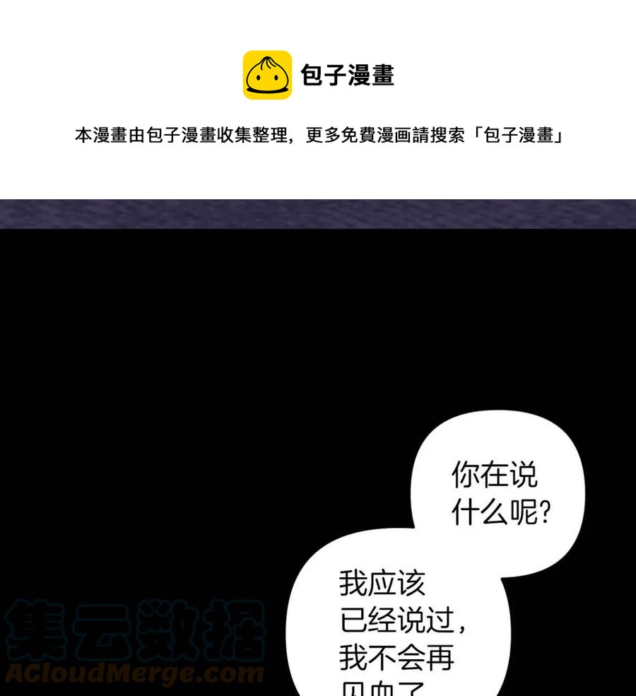 皇帝，讓我吻你入睡 - 第93話 那個人(3/4) - 5