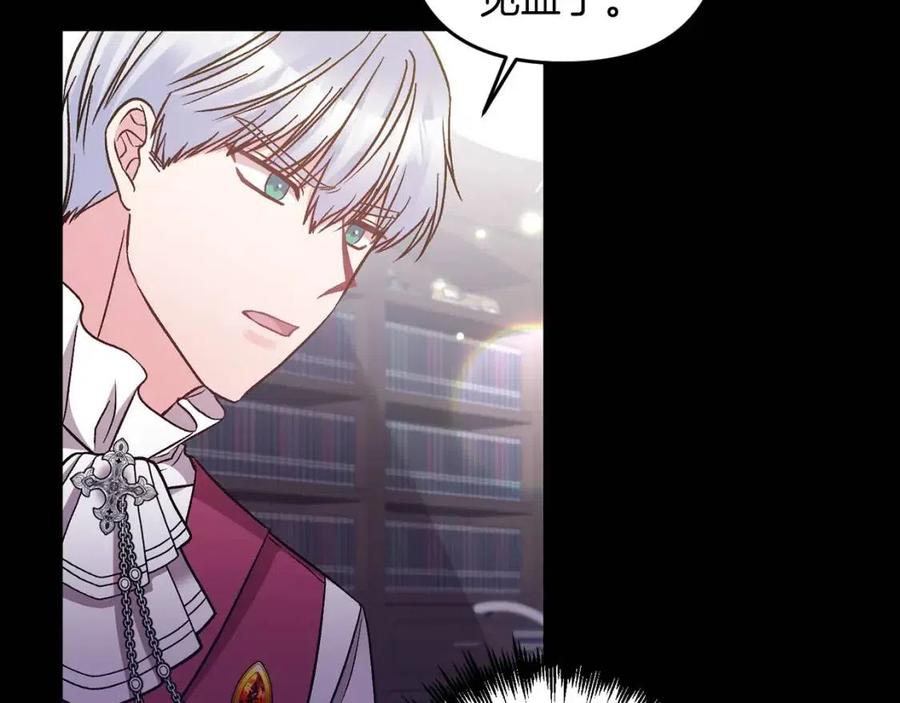 皇帝，讓我吻你入睡 - 第93話 那個人(3/4) - 6