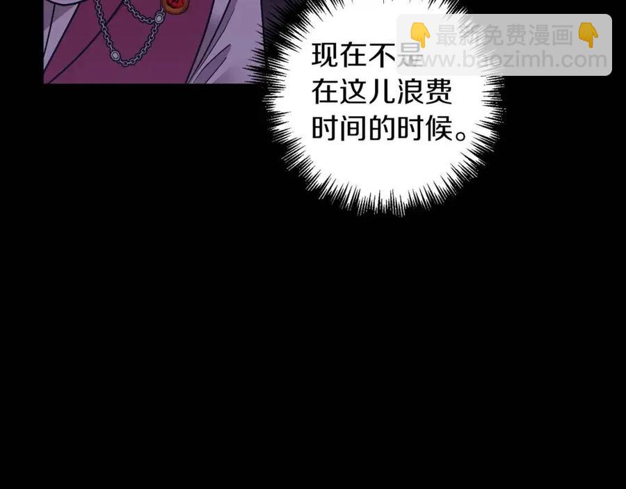 皇帝，讓我吻你入睡 - 第93話 那個人(3/4) - 7