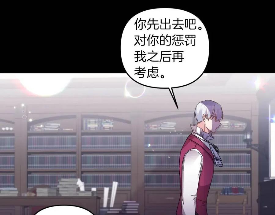 皇帝，讓我吻你入睡 - 第93話 那個人(3/4) - 8