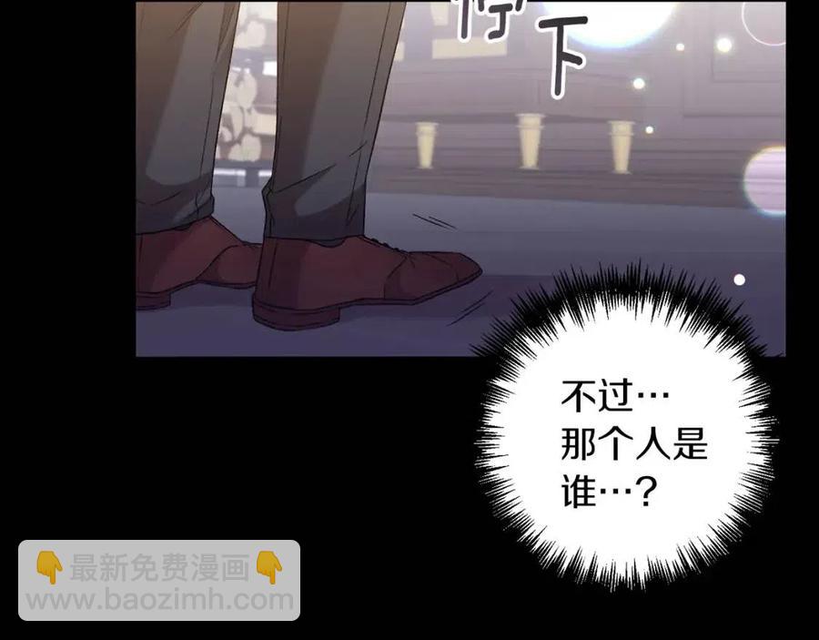 皇帝，讓我吻你入睡 - 第93話 那個人(3/4) - 2