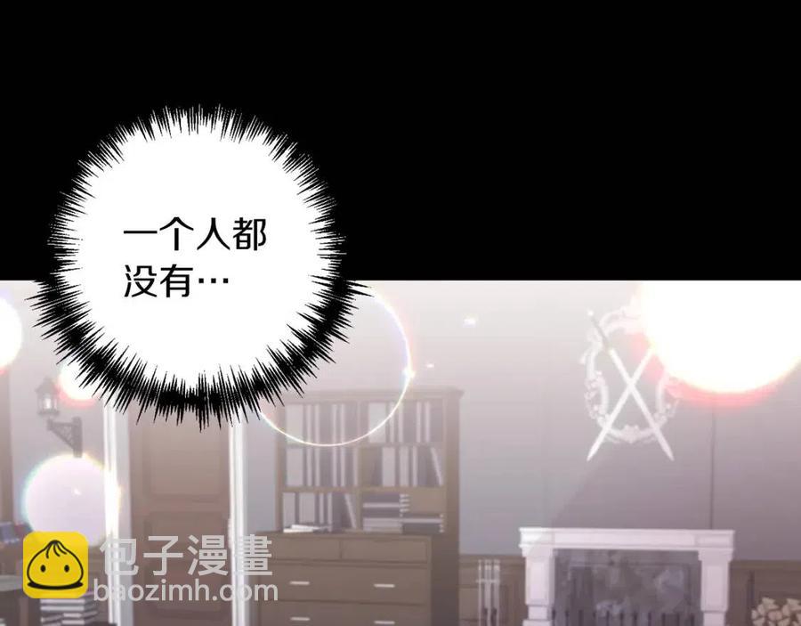 皇帝，讓我吻你入睡 - 第93話 那個人(3/4) - 6