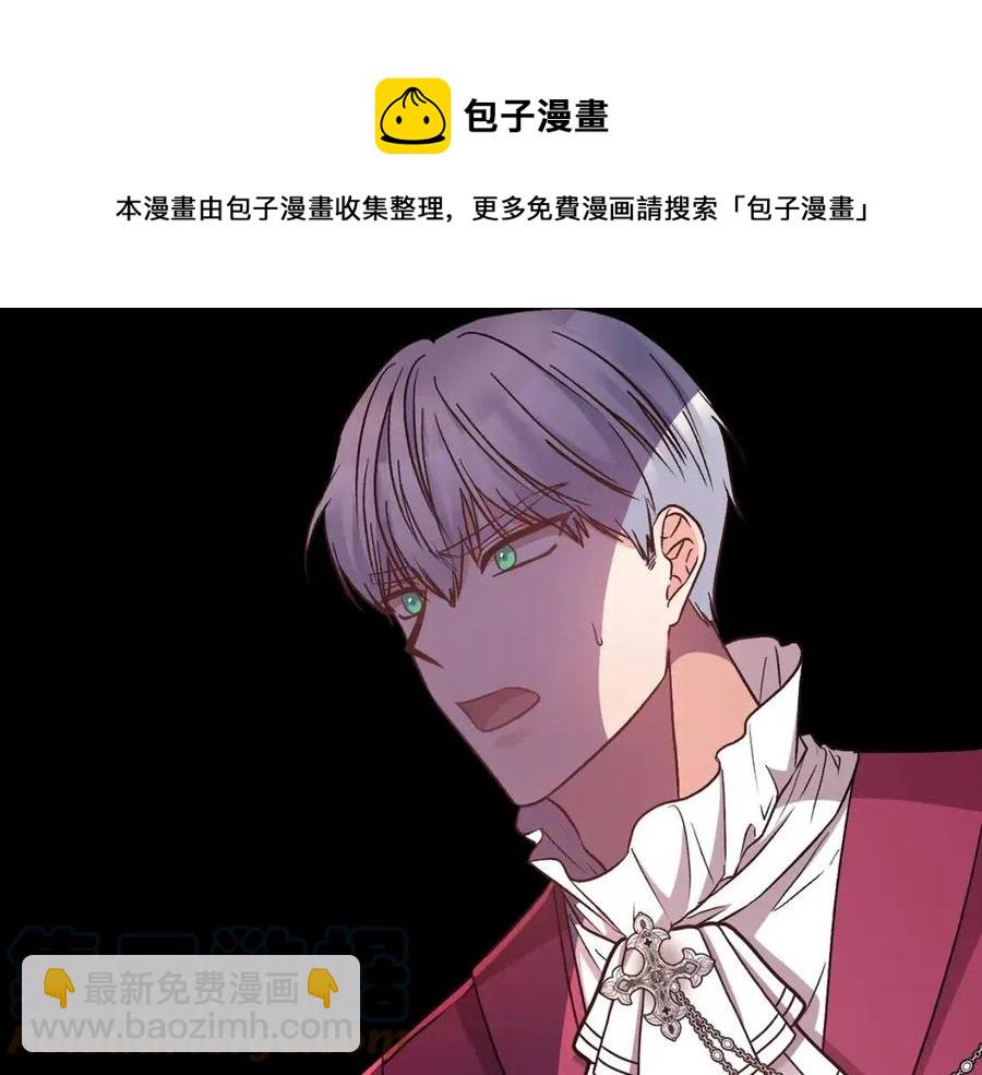 皇帝，讓我吻你入睡 - 第93話 那個人(4/4) - 3