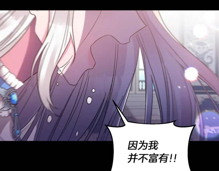 皇帝，讓我吻你入睡 - 第93話 那個人(4/4) - 2