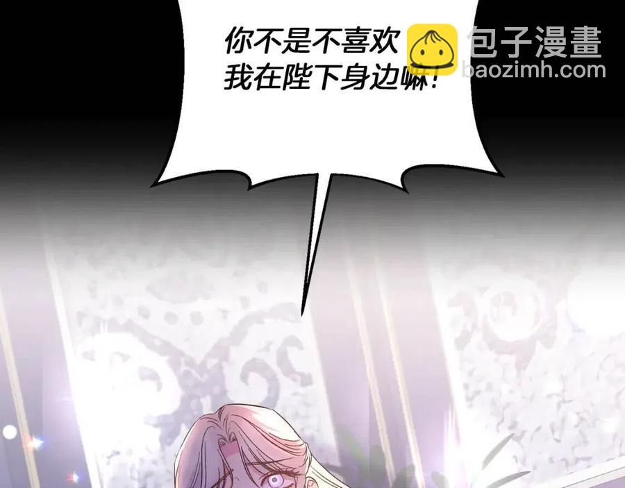 皇帝，讓我吻你入睡 - 第93話 那個人(4/4) - 1