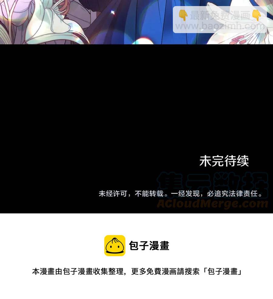 皇帝，讓我吻你入睡 - 第93話 那個人(4/4) - 3