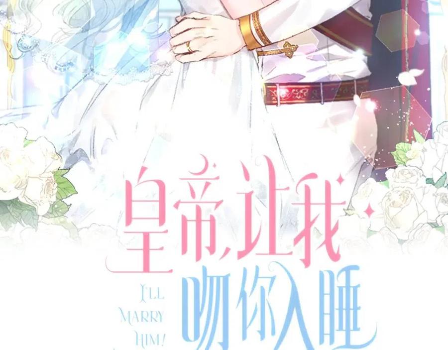 皇帝，讓我吻你入睡 - 第93話 那個人(1/4) - 2