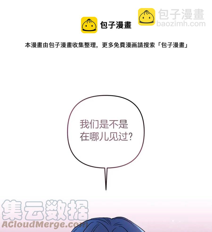 皇帝，讓我吻你入睡 - 第93話 那個人(1/4) - 5