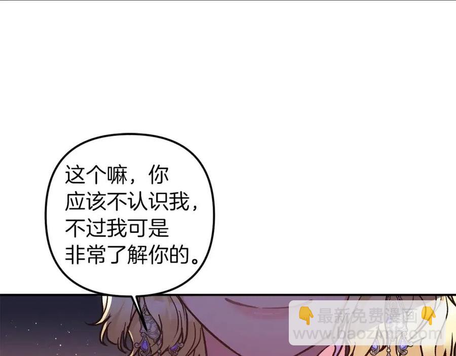 皇帝，讓我吻你入睡 - 第93話 那個人(1/4) - 8