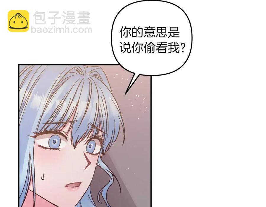 皇帝，讓我吻你入睡 - 第93話 那個人(1/4) - 2