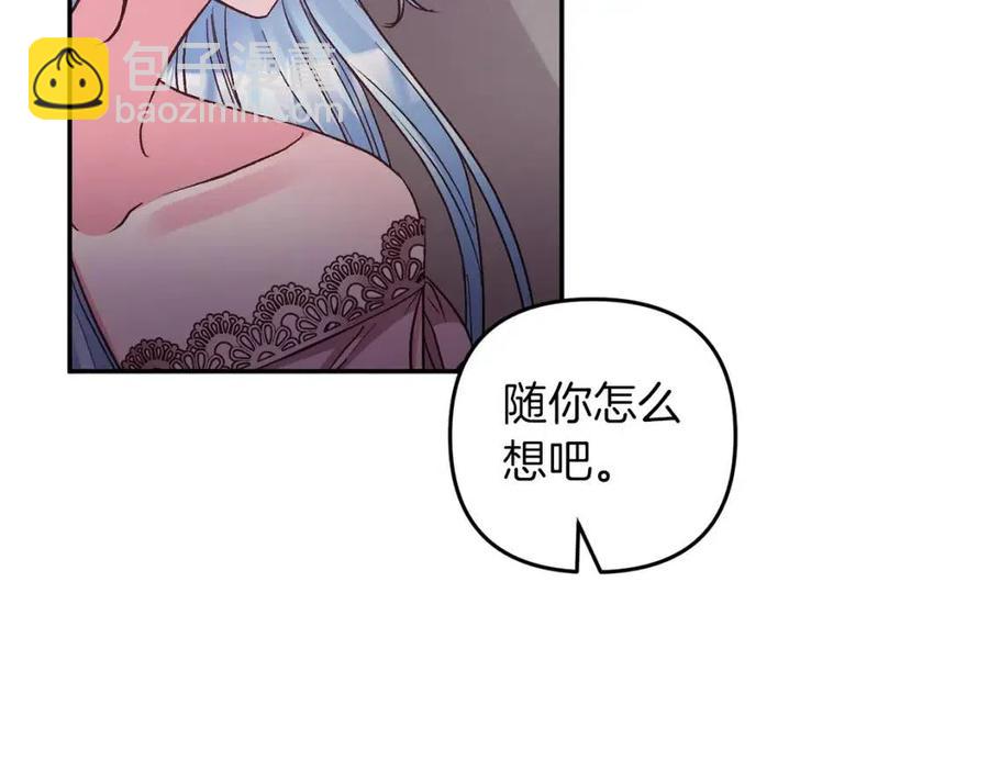 皇帝，讓我吻你入睡 - 第93話 那個人(1/4) - 3