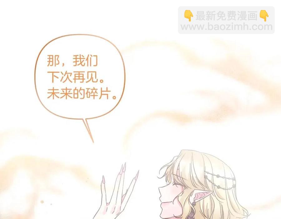 皇帝，讓我吻你入睡 - 第93話 那個人(1/4) - 4