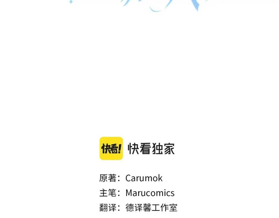 皇帝，讓我吻你入睡 - 第93話 那個人(1/4) - 3