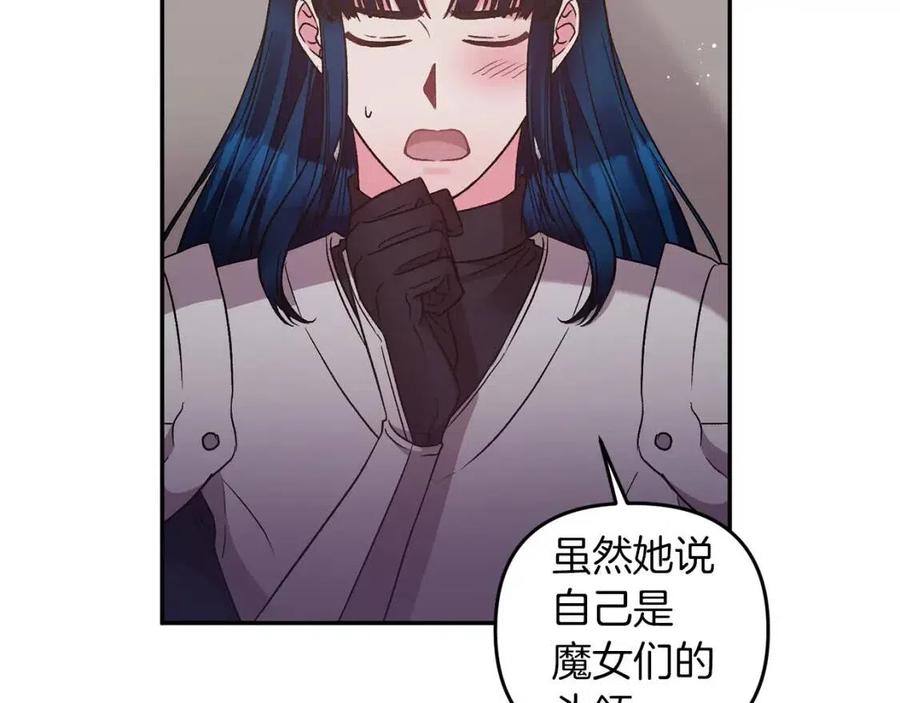 皇帝，讓我吻你入睡 - 第93話 那個人(1/4) - 2