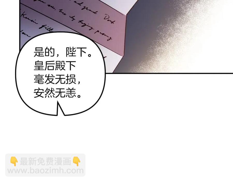 皇帝，讓我吻你入睡 - 第93話 那個人(1/4) - 2