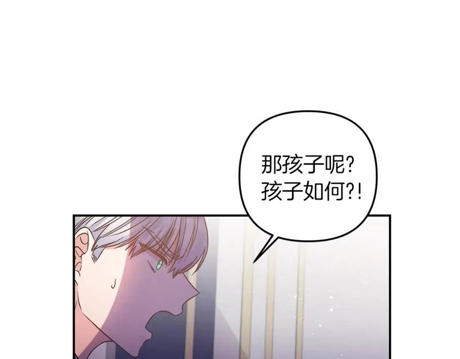 皇帝，讓我吻你入睡 - 第93話 那個人(1/4) - 3