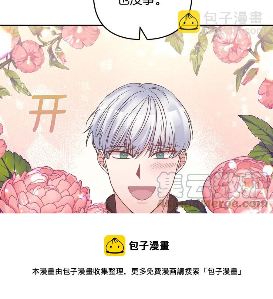 皇帝，讓我吻你入睡 - 第93話 那個人(1/4) - 5