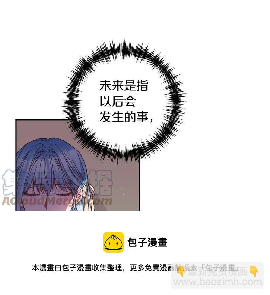 皇帝，讓我吻你入睡 - 第93話 那個人(2/4) - 3