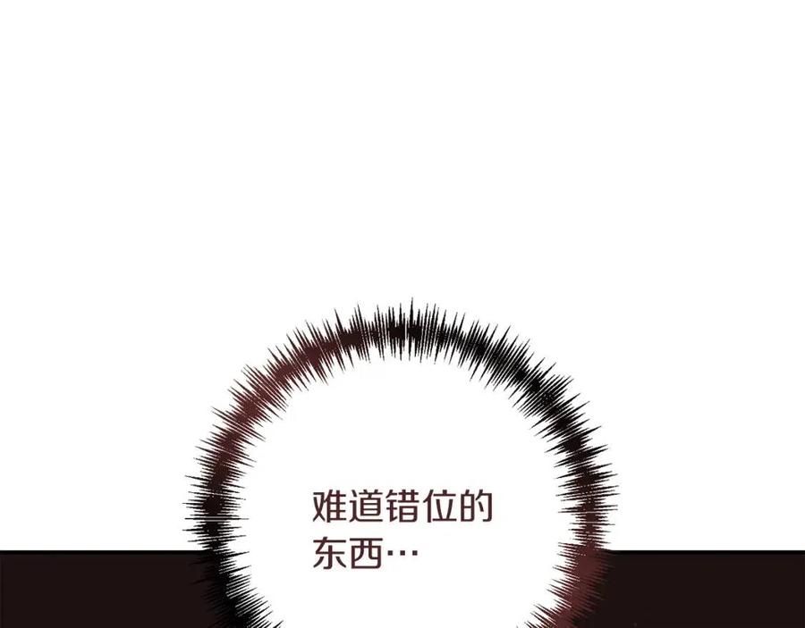 皇帝，讓我吻你入睡 - 第93話 那個人(2/4) - 5