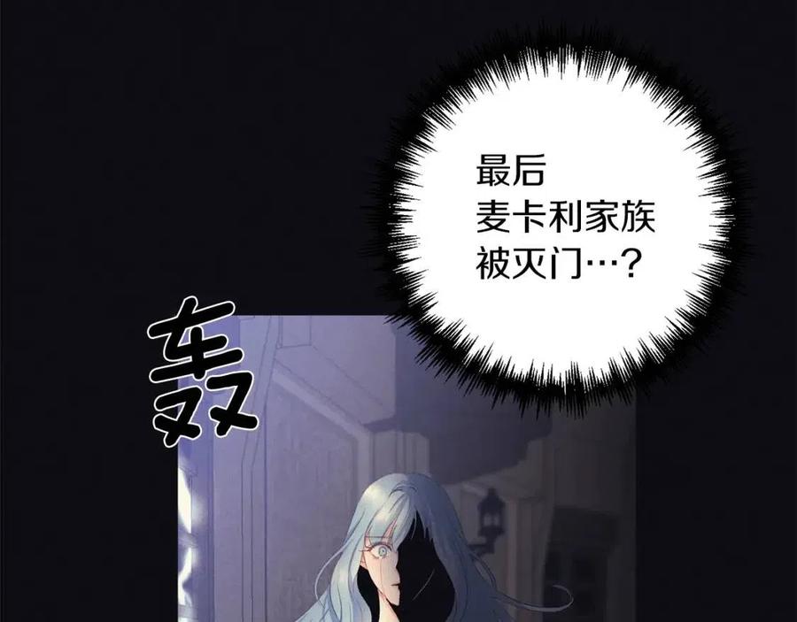 皇帝，讓我吻你入睡 - 第93話 那個人(2/4) - 4