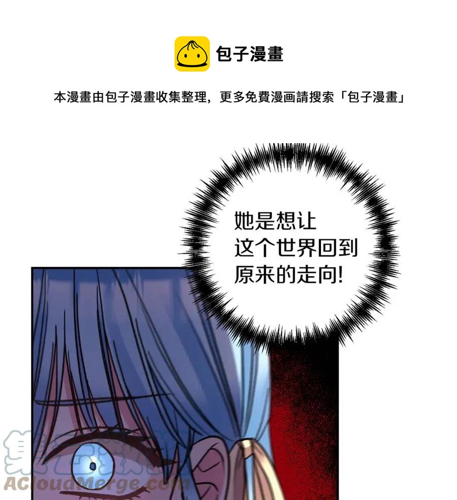 皇帝，讓我吻你入睡 - 第93話 那個人(2/4) - 7